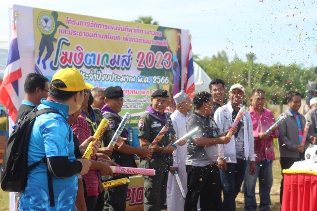 โครงการจัดการแข่งขันกีฬาเด็ก เยาวชน และประชาชนตำบลโฆษิต เพื่อต่อต้านยาเสพติด ?โฆษิตเกมส์? ปี 66