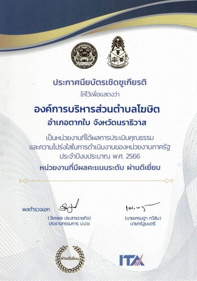 รับประกาศนียบัตร
