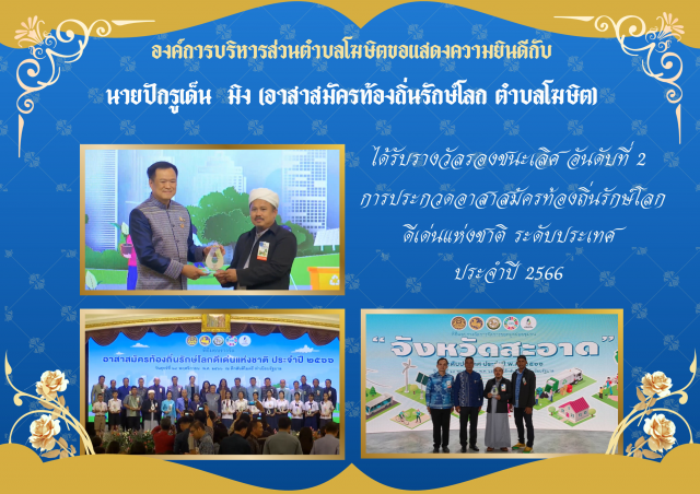 การประกวดอาสาสมัครท้องถิ่นรักษ์โลก ดีเด่นแห่งชาติ