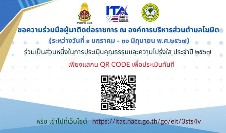 ประเมินความโปร่งใส
