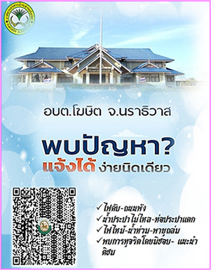 พบปัญหาแจ้งง่ายนิดเดียว