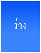 ว่าง